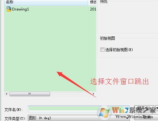cad出現(xiàn)輸入要打開(kāi)的圖形文件名？打開(kāi)文件的選擇窗口消失的解決方法