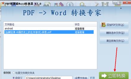 pdf怎么轉(zhuǎn)word？教你pdf文件轉(zhuǎn)成word文檔的方法