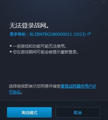 魔獸世界 blz51901021怎么辦？魔獸世界你已斷開(kāi)連接blz51901021的解決方法