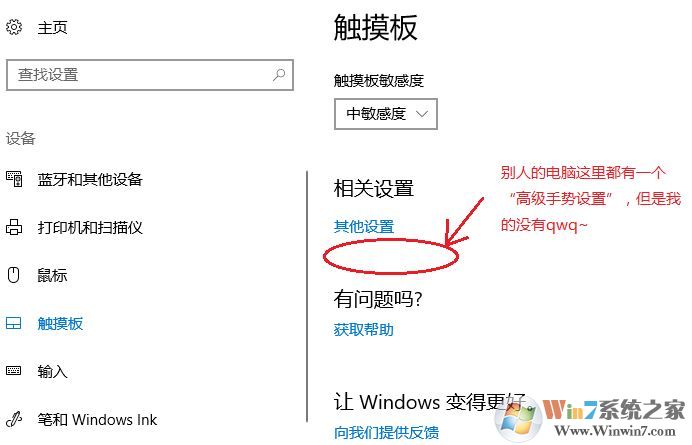 win10高級手勢設(shè)置在哪里?win10沒有高級手勢設(shè)置的解決方法