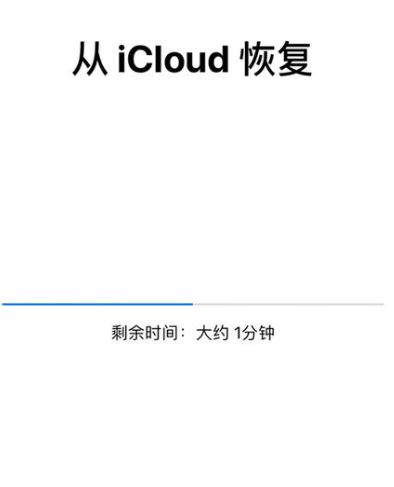 蘋果云備份通訊錄怎么恢復(fù)？小編教你iCloud恢復(fù)云備份的操作方法