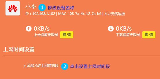 教你設(shè)置雙頻云路由器控制上網(wǎng)時間的方法