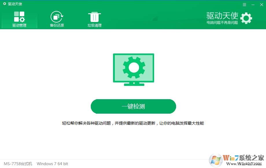 驅(qū)動(dòng)天使(純凈好用的驅(qū)動(dòng)軟件)超級兔子驅(qū)動(dòng)天使 v2018