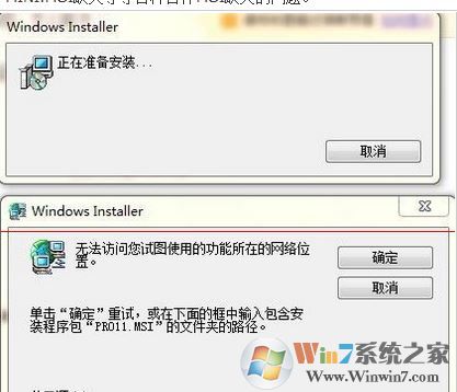 打開office 2010 彈出windows installer怎么辦？