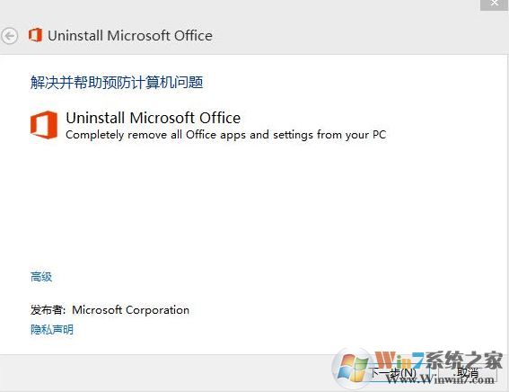 win10系統(tǒng)office365怎么刪除？小編教你office365完全卸載的方法