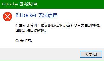 win10系統(tǒng)Bitlocker無法啟用怎么辦？Bitlocker無法啟用的解決方法