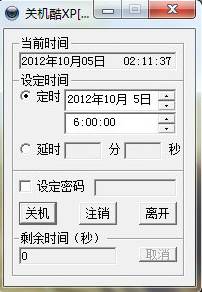 定時(shí)關(guān)機(jī)酷(最小巧的定時(shí)關(guān)機(jī)軟件) v3.5綠色版