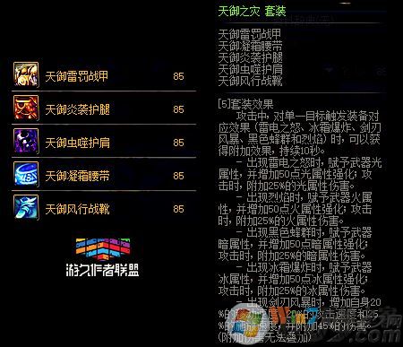 85級(jí)史詩防具套200天怎么選？DNF十周年史詩套選哪套好？