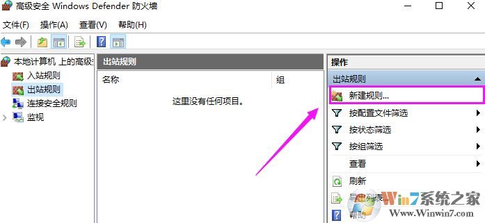 win10怎么禁止軟件聯(lián)網(wǎng)？教你禁止軟件聯(lián)網(wǎng)的方法