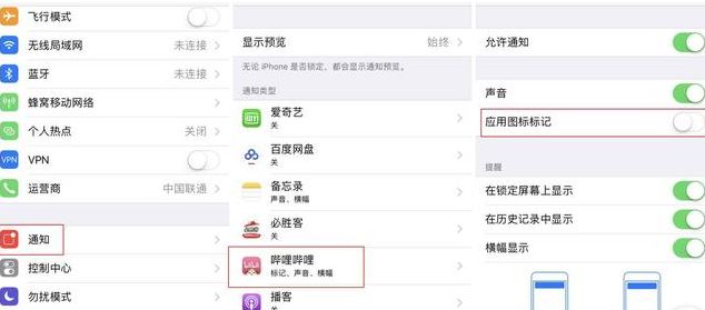 iphone未讀信息紅點(diǎn)提示怎么取消？教你取消iphone小紅點(diǎn)提醒
