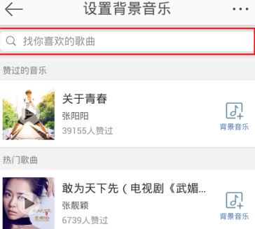 微博怎么設(shè)置背景音樂(lè)？新浪微博設(shè)置背景音樂(lè)個(gè)性化教程