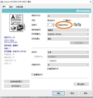 打印機(jī)如何取消堆疊打??？教你取消win7打印機(jī)堆疊打印的方法