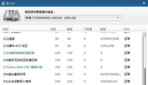 魯大師能修復(fù)硬盤壞道嗎？教你魯大師修復(fù)硬盤壞道的方法5
