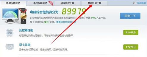 魯大師能修復(fù)硬盤壞道嗎？教你魯大師修復(fù)硬盤壞道的方法2