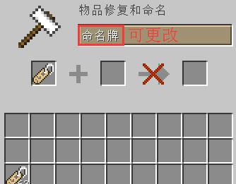 我的世界命名牌怎么用？教你我的世界命名牌的使用方法