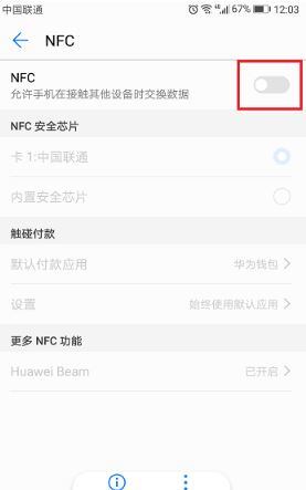 華為nfc功能是什么？教你華為nfc功能怎么用！