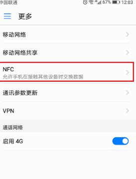 華為nfc功能是什么？教你華為nfc功能怎么用！