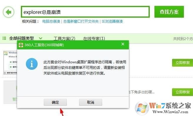 win10系統(tǒng)explorer.exe不停崩潰怎么辦？explorer.exe崩潰重啟的解決方法1
