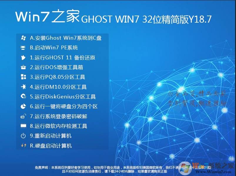 Win7之家GHOST WIN7 X86官方精簡(jiǎn)版(32位) V2020.09