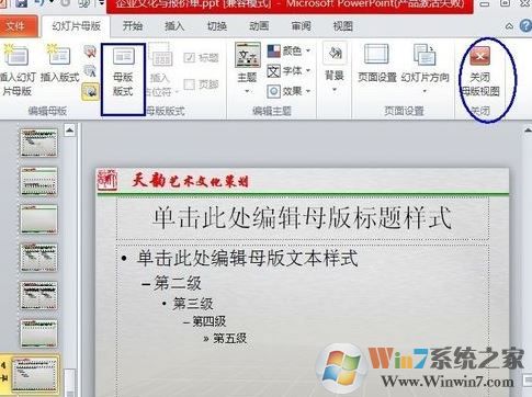 幻燈片母版怎么用？分享幻燈片母版怎么修改使用方法