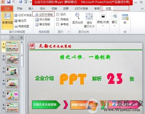 幻燈片母版怎么用？分享幻燈片母版怎么修改使用方法