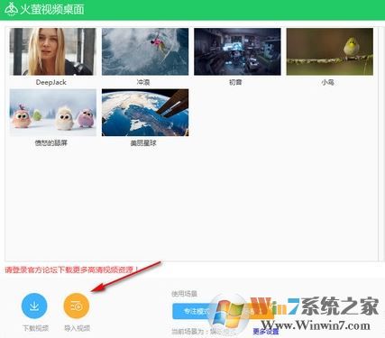 火螢視頻桌面怎么用？小編教你螢火蟲(chóng)桌面的使用方法