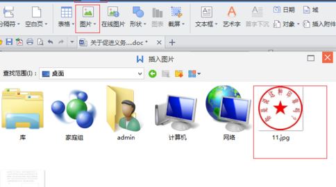 電子印章怎么用？winwin7教你使用電子印章的方法3