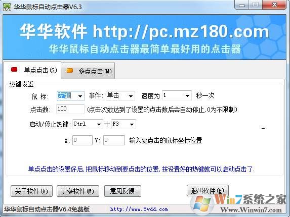 華華鼠標(biāo)連點(diǎn)器|華華鼠標(biāo)自動(dòng)點(diǎn)擊器 V6.4綠色去廣告版