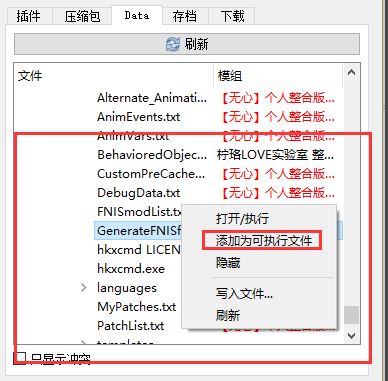 fnis怎么用？上古卷軸5動作插件fnis使用方法4