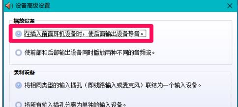 win10聲音不顯示耳機(jī)怎么辦？win10插入耳機(jī)無(wú)效的解決方法