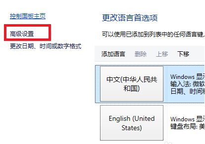 win10切換輸入法快捷鍵設(shè)置如何操作？win10 輸入法快捷鍵設(shè)置方法3