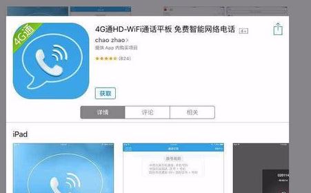 怎么用ipad打電話？話說ipad能打電話嗎？