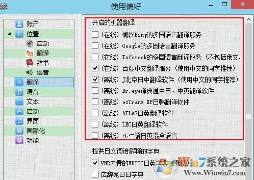 vnr怎么用？小編教你vnr的詳細(xì)使用方法4