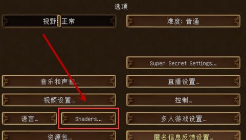 我的世界光影怎么用？我的世界世界光影使用方法（多版本）