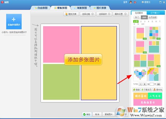 心形照片拼圖怎么弄？小編教你心形拼圖照片制作方法