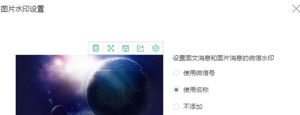 微信公眾號水印設(shè)置在哪里設(shè)置？微信公眾號設(shè)置水印的方法1