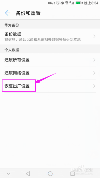 華為手機(jī)恢復(fù)出廠設(shè)置？華為手機(jī)一鍵還原方法？