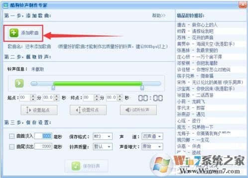 酷狗怎么截音樂？酷狗截取音樂的詳細(xì)教程