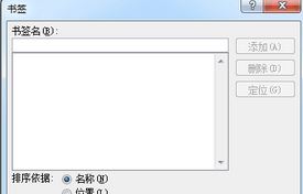 怎么將文字設(shè)置為書簽？教你word把文字設(shè)置為書簽的方法3