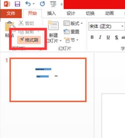 ppt格式刷怎么用？ppt格式化工具使用方法3