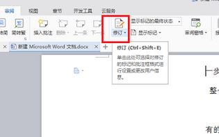 wps修訂模式怎么用？wps如何取消修訂模式？