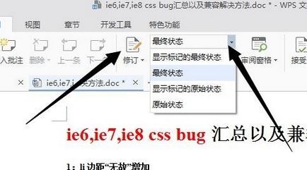 word文檔如何取消修訂模式？word取消修訂的操作方法