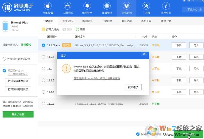 愛(ài)思助手怎么用？小編教你愛(ài)思助手刷機(jī)的操作方法