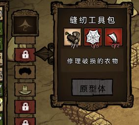 饑荒縫紉工具包怎么用？教你饑荒針線包詳細(xì)使用方法