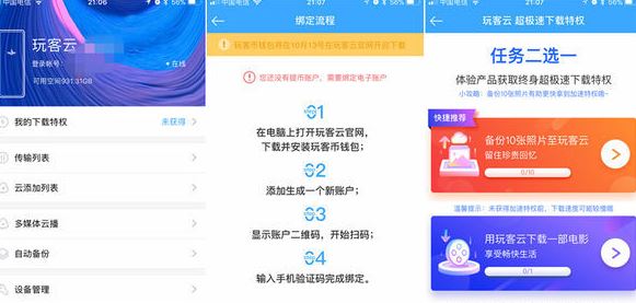 玩客云怎么用？迅雷玩客云簡單易懂使用教程3