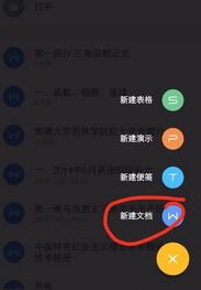 手機wps怎么用？小編教你手機wps使用方法1