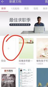 手機wps怎么用？小編教你手機wps使用方法