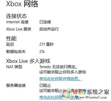 win10 Xbox網(wǎng)絡(luò)差：Teredo無法進(jìn)行限定 服務(wù)器“已阻止”該怎么辦？