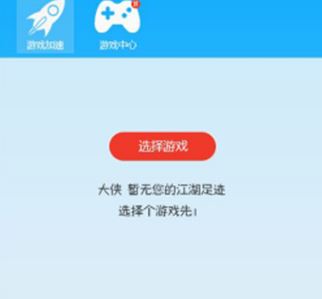 海豚加速器怎么用？小伙伴教你使用海豚加速器加速游戲的方法