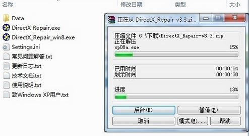 directx怎么用？dx修復工具directx的詳細使用方法